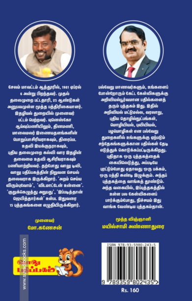 வாலுவிடம் கேளுங்கள் - பொது அறிவு