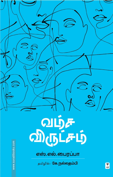 வம்ச விருட்சம் HB