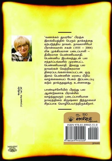 வணக்கம் துயரமே