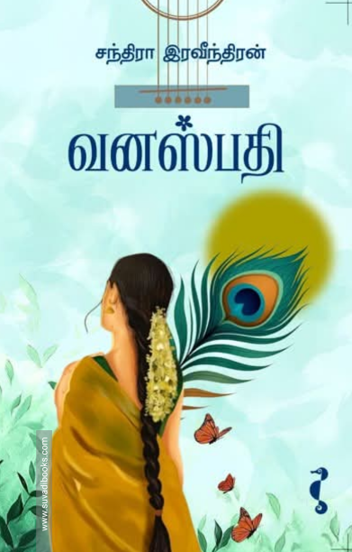 வனஸ்பதி