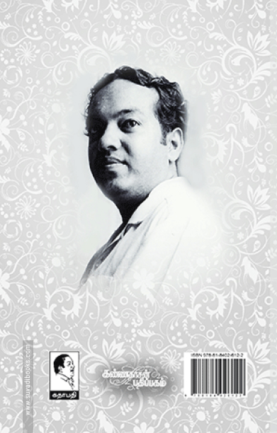 வனவாசம்