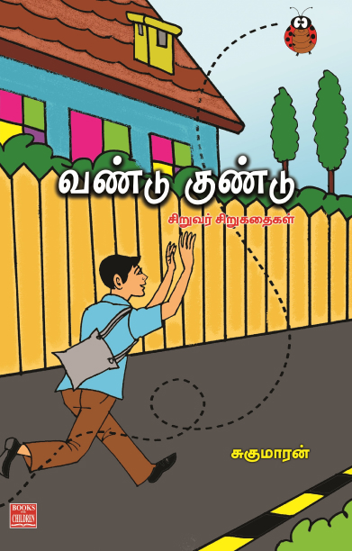 வண்டு குண்டு