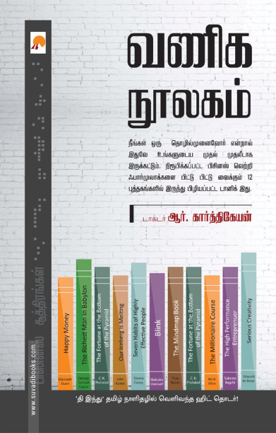 வணிக நூலகம்