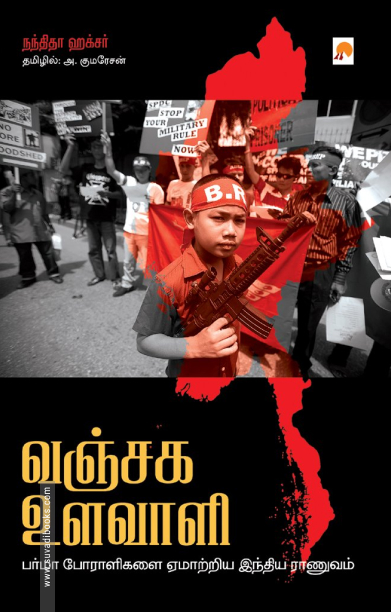 வஞ்சக உளவாளி