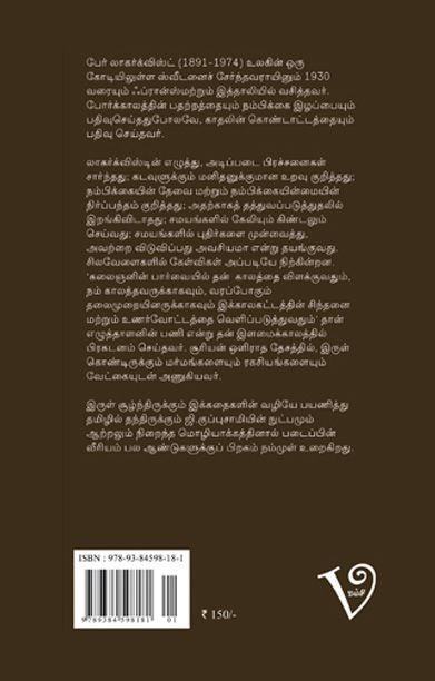 வணக்கத்துக்குரிய எலும்புத் துண்டுகள்