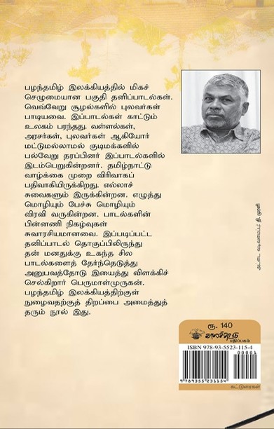 வான்குருவியின் கூடு