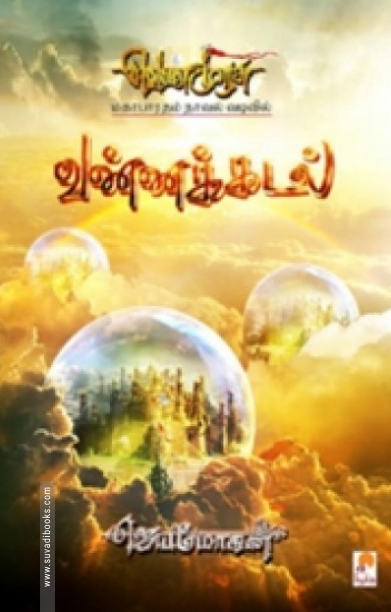 வண்ணக்கடல்