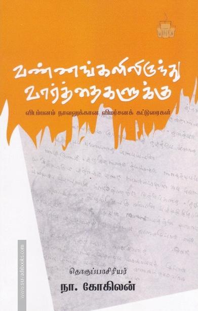 வண்ணங்களிலிருந்து வார்த்தைகளுக்கு