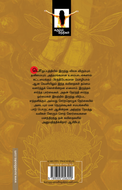 வண்ணத்திக் காடு