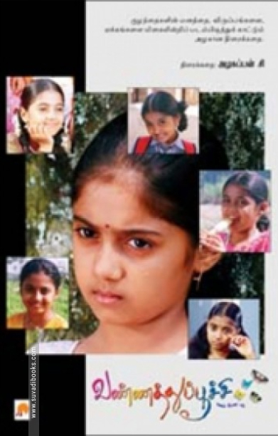 வண்ணத்துப்பூச்சி (திரைக்கதை)