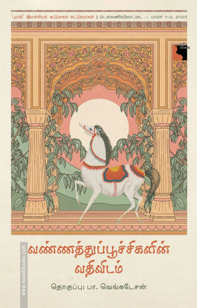 வண்ணத்துப்பூச்சிகளின் வதிவிடம்