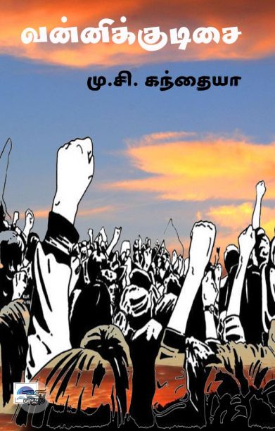 வன்னிக்குடிசை