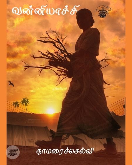 வன்னியாச்சி