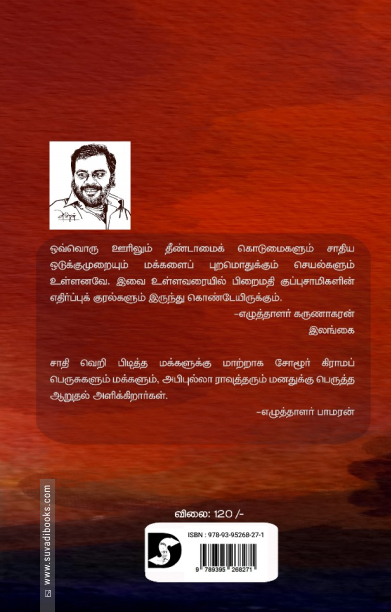 வந்தாரங்குடியான் (திராவிடன் ஸ்டாக்)