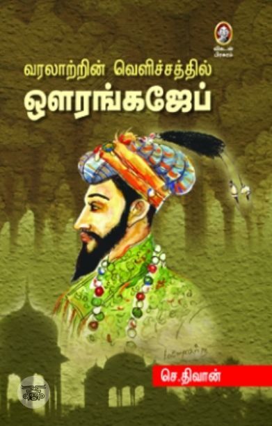 [:en]வி. ஏ. ஓ. தேர்வுக் களஞ்சியம்[:ta]வி. ஏ. ஓ. தேர்வுக் களஞ்சியம்[:]