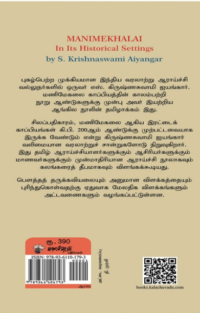 வரலாற்றுப் பின்னணியில் மணிமேகலை