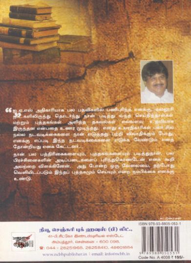 [:ta]வரலாறு சொல்லும் பாடம்[:]