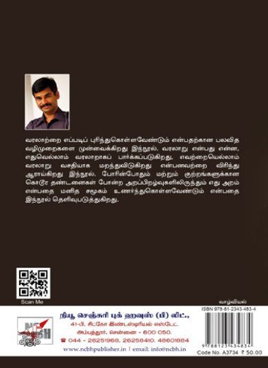 [:ta]வரலாறு உணர்த்தும் அறம்[:en]வரலாறு உணர்த்தும் அறம்[:]