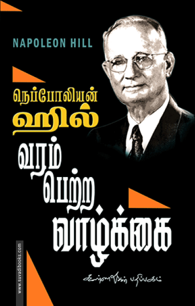 வரம் பெற்ற வாழ்க்கை