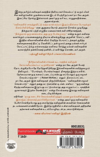 வரம் வாங்கிவிட்டுக் கடவுளைக் கொன்றவர்கள்