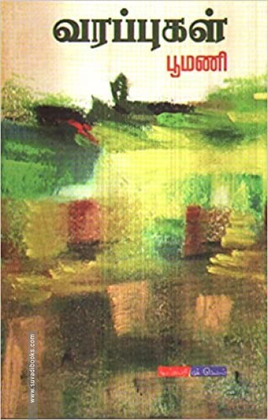 வரப்புகள்