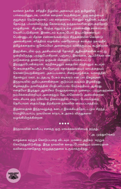 [:en]வார்ஸாவில் ஒரு கடவுள்[:ta]வார்ஸாவில் ஒரு கடவுள்[:]