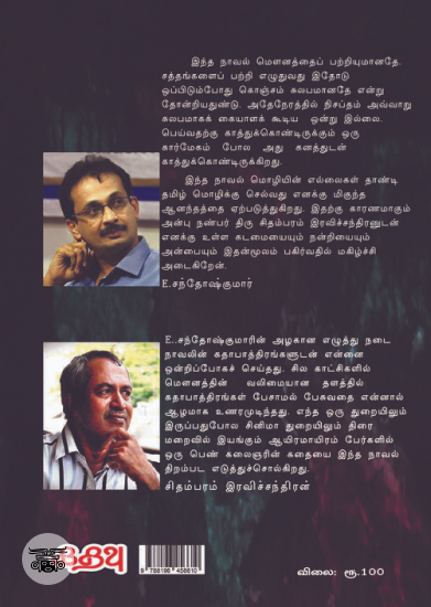 [:ta]வார்த்தைகள் (நாவல்)[:]