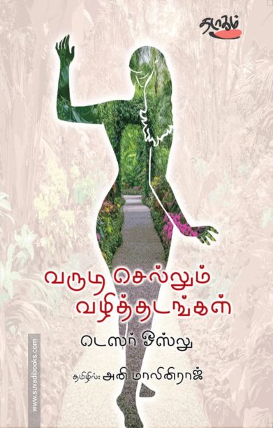 வருடிச் செல்லும் வழித்தடங்கள்