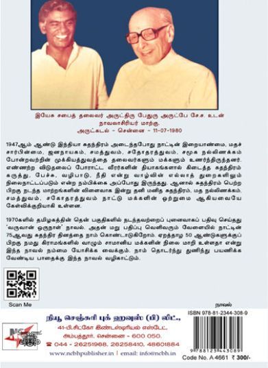 [:en]வருவான் ஒருநாள்[:ta]வருவான் ஒருநாள்[:]