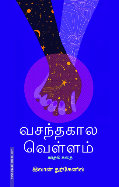 வசந்தகால வெள்ளம்