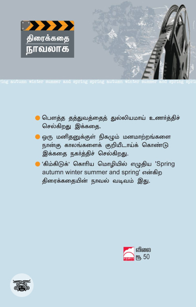 வசந்தம் முதல் வசந்தம் வரை