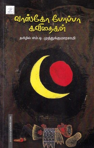 வாஸ்கோ போப்பா கவிதைகள்
