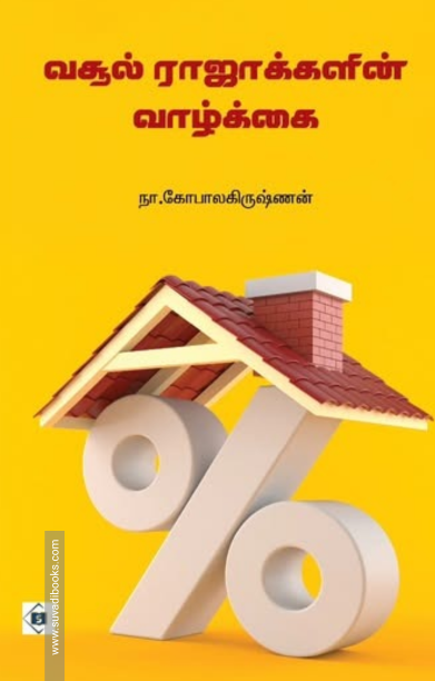 வசூல் ராஜாக்களின் கதை