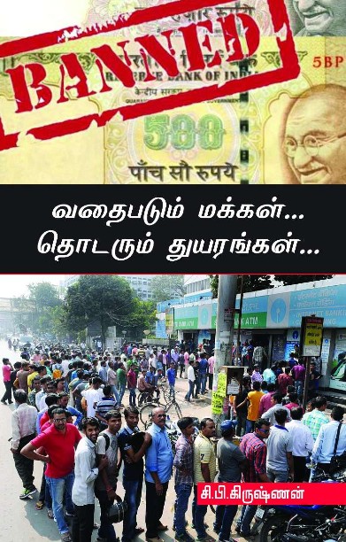 வதைபடும் மக்கள்… தொடரும் துயரங்கள்…