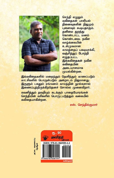 வத்சலா எங்கிருக்கிறாய்