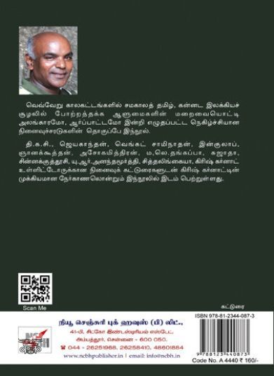 [:ta]வற்றாத நினைவுகள்[:]