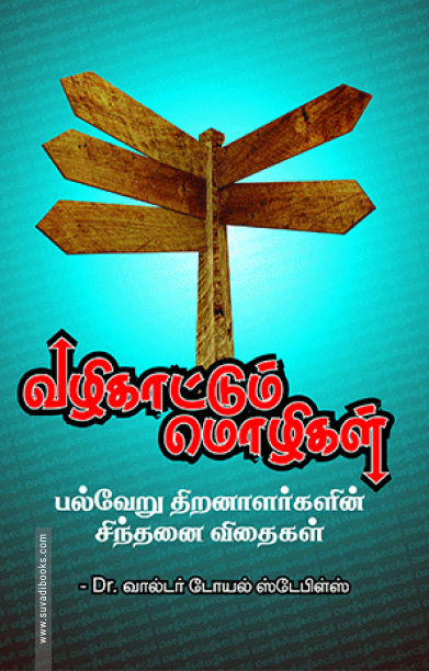 வழிகாட்டும் மொழிகள்