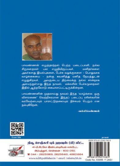 [:ta]வாழ்க்கை ஒரு விசாரணை[:en]வாழ்க்கை ஒரு விசாரணை[:]