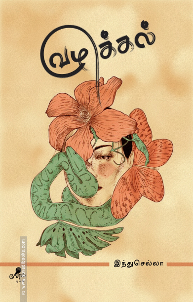 வழுக்கல்