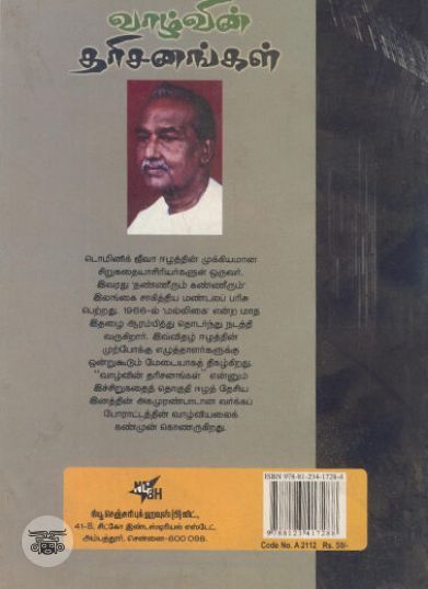 [:ta]வாழ்வின் தரிசனங்கள்[:en]வாழ்வின் தரிசனங்கள்[:]