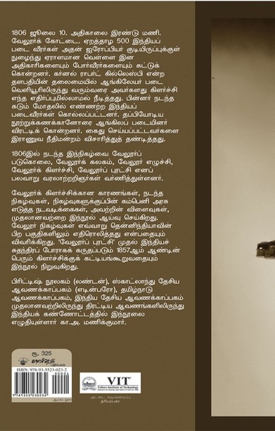 வேலூர்ப் புரட்சி 1806