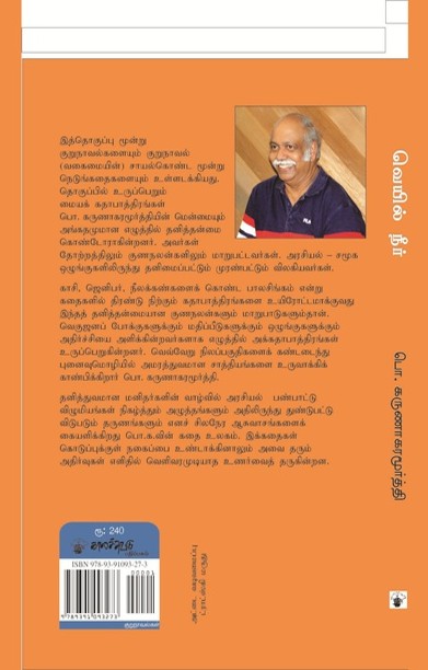 வெயில் நீர்