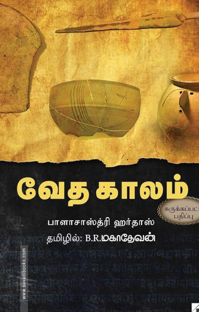 வேத காலம்