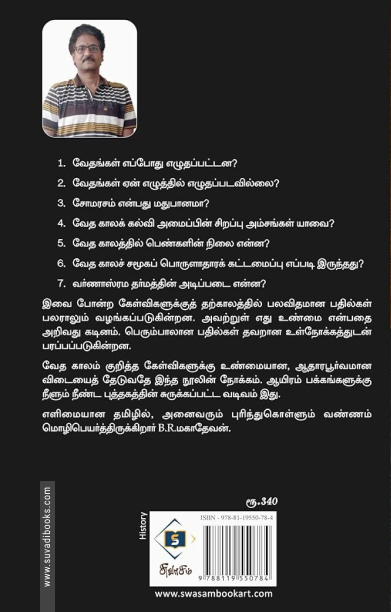 வேத காலம்