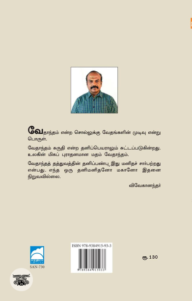 வேதாந்த மரத்தில் சில வேர்கள்