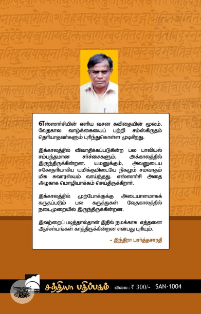 வேதவனம்