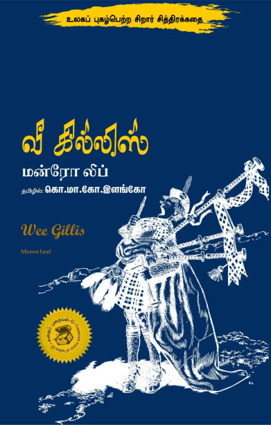 வீ கில்லிஸ்