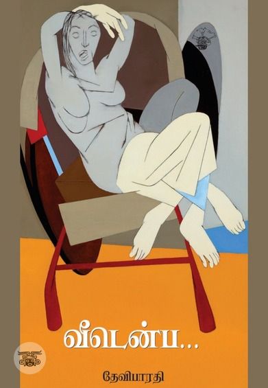 வீடென்ப