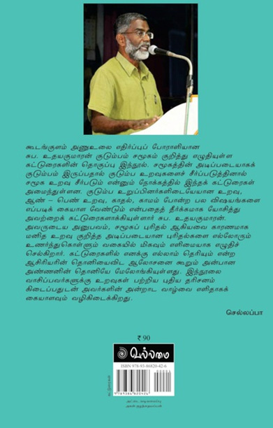 ஒற்றைக் குடும்பந் தனிலே: வீடுதோறும் கலையின் விளக்கம்