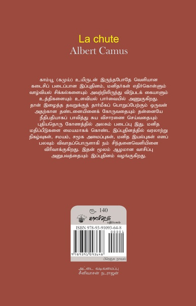 வீழ்ச்சி (ஆல்பெர் காம்யு)